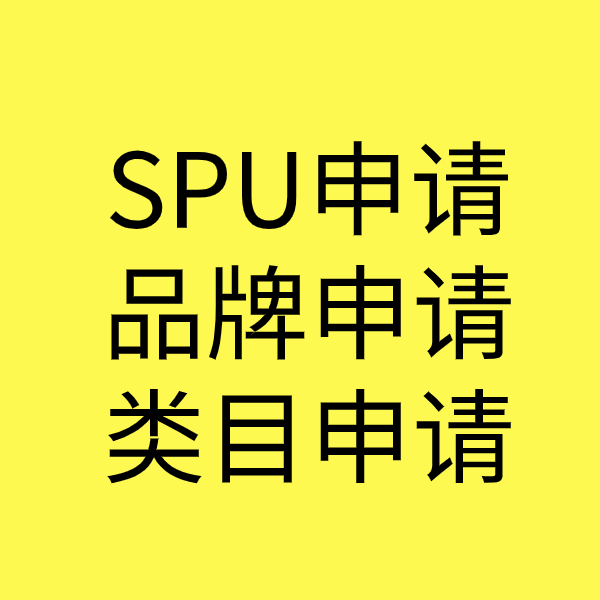 香洲SPU品牌申请